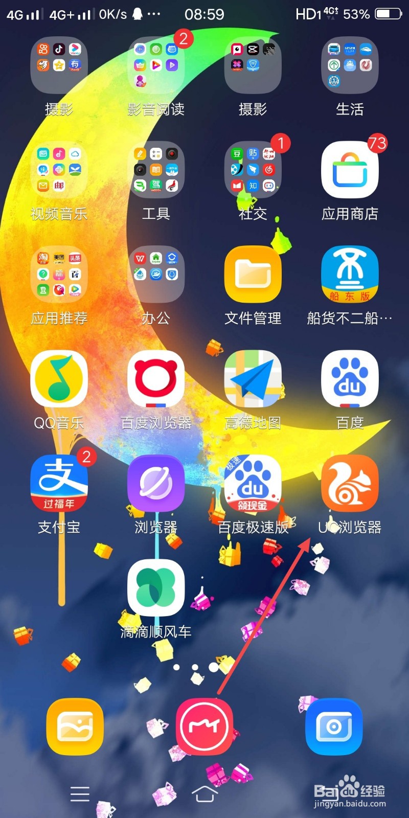 UC浏览器如何关闭资讯通知