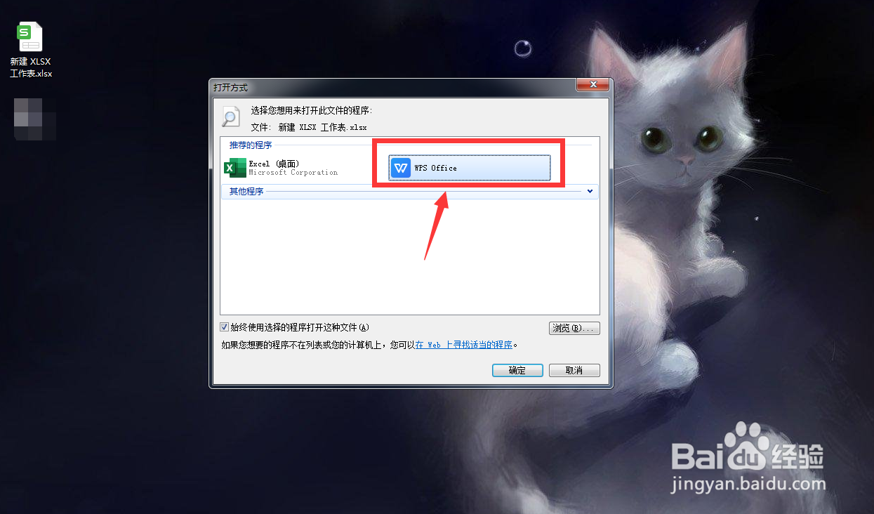 wps打不开xlsx文件怎么办