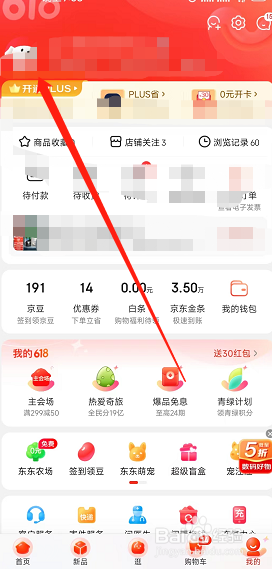 京东在哪提升我的京享值