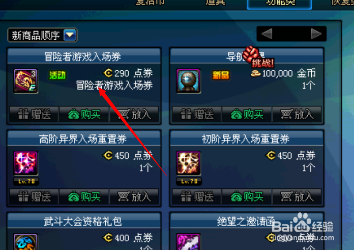 DNF冒险者的游戏活动怎么玩？怎么获得神器？