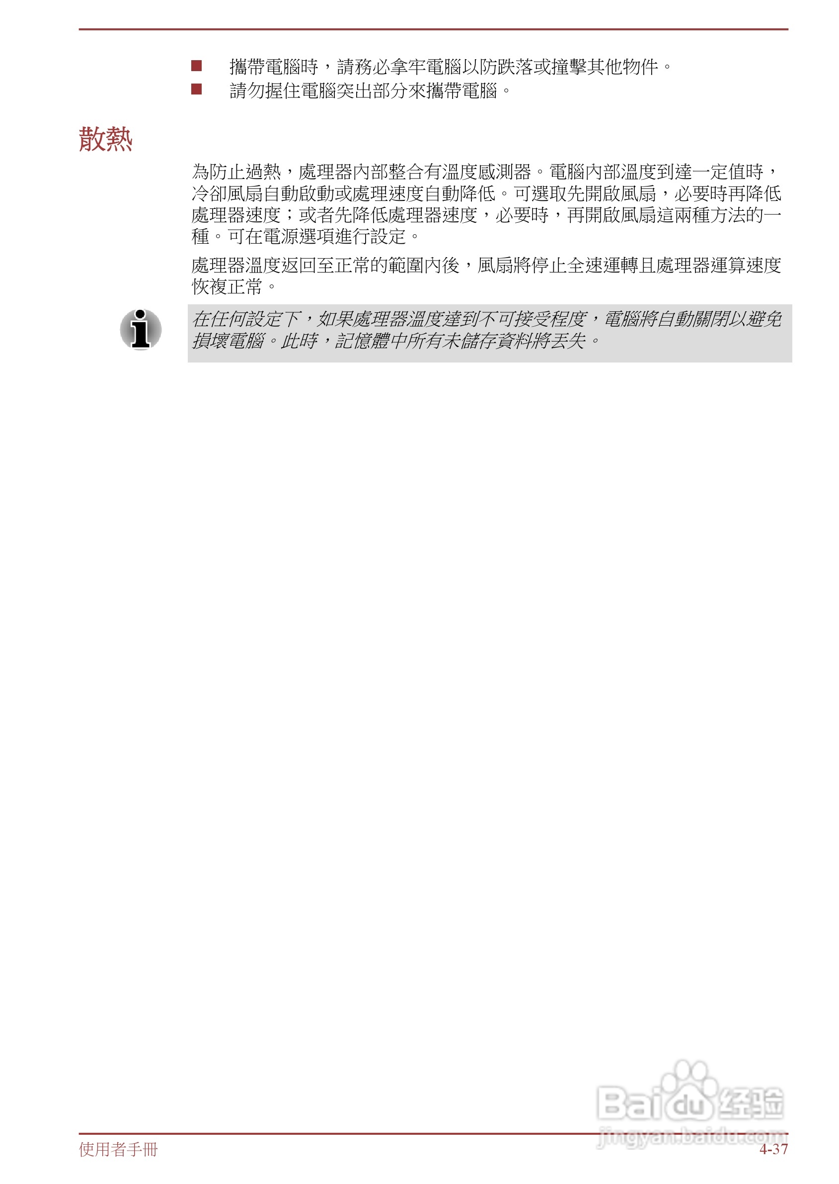 东芝 Satellite L855(WIN8)笔记本电脑说明书:[9]