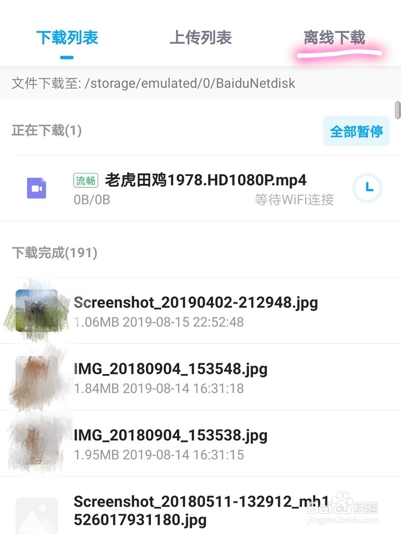 手机百度云怎么离线下载
