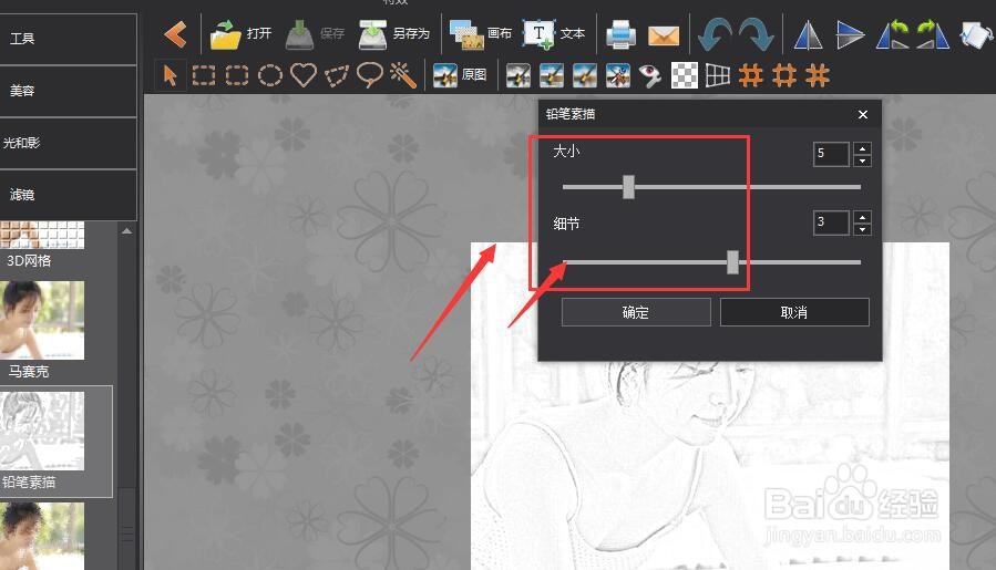 图片工厂中怎样将图片转为铅笔素描效果