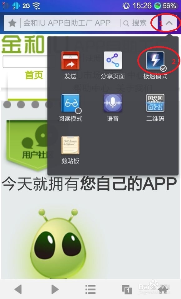 UC浏览器禁用极速模式