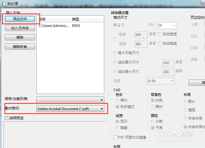 CAD图纸如何转成PDF文件