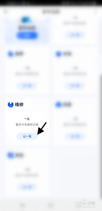 汽车之家如何填写车辆维修记录