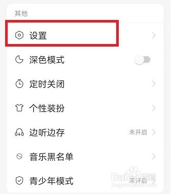 手机网易云音乐怎么开启桌面歌词