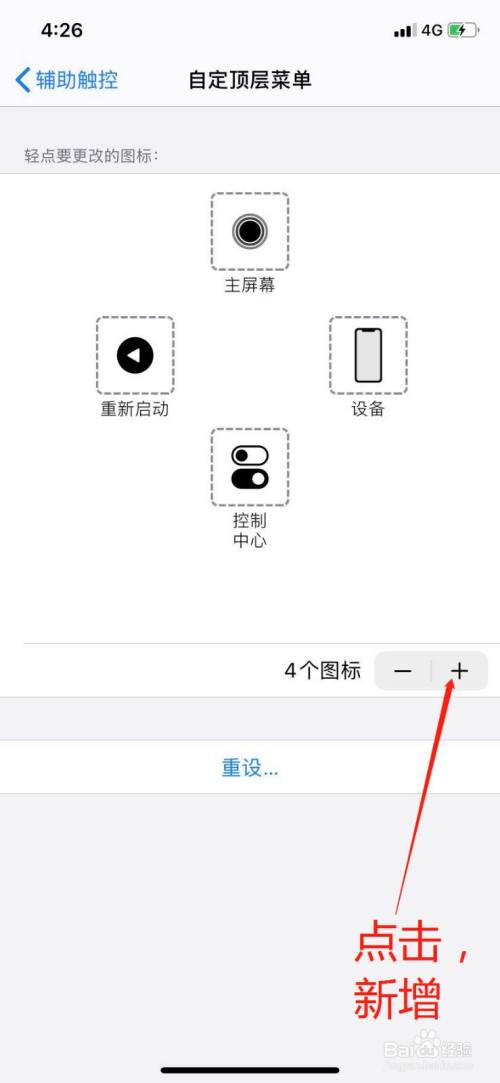 iPhone11如何使用手机屏幕上的辅助触控截屏呢？