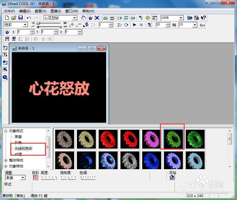 ulead cool 3d中给文字添加变色纹理和缩放特效