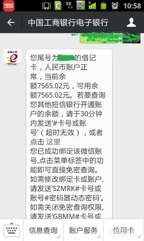微信查询银行卡余额