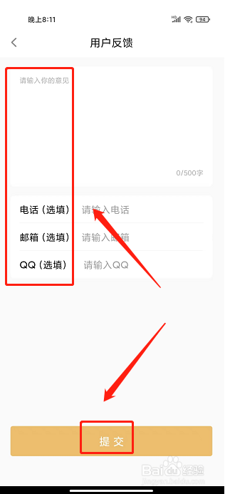 房品优选app怎样提交用户反馈