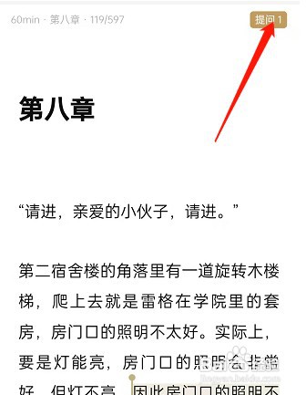 网易蜗牛读书怎么发布提问