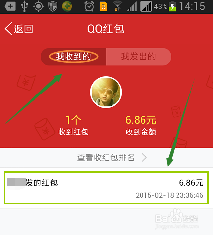 2015QQ除夕红包去哪里查看？