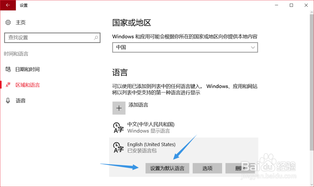 Windows10系统下如何更换切换系统默认语言