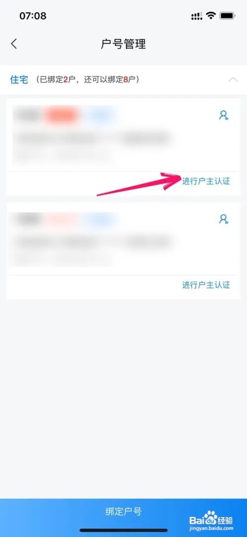 网上国网户主如何认证