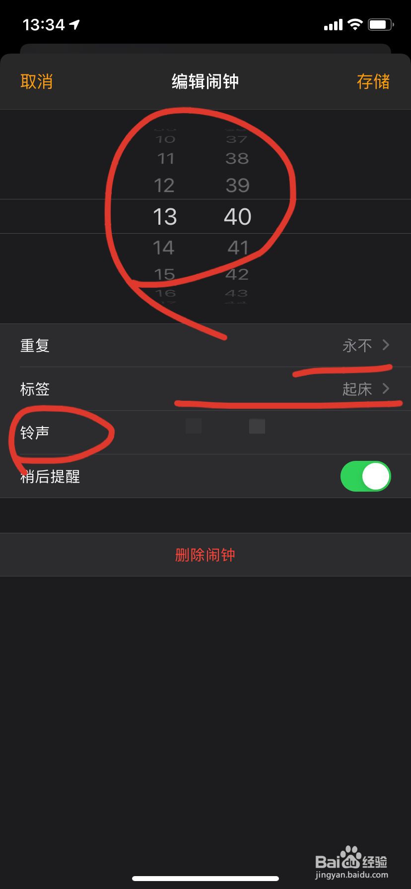 iPhone怎么定闹钟？