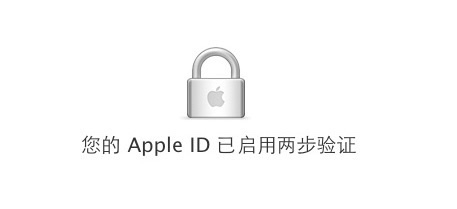 <b>怎么打开苹果 Apple ID 账户的二步验证</b>