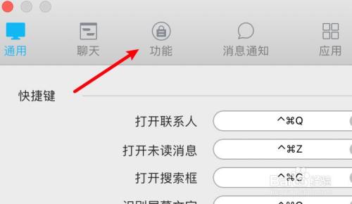 mac qq怎麼設置開啟拖動快傳功能?