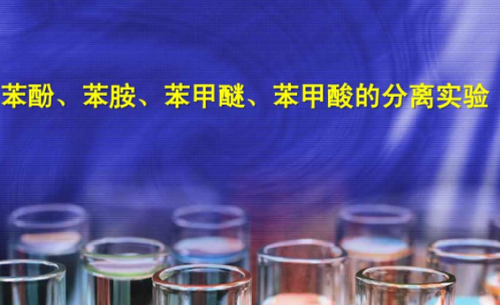 苯胺和苯酚的极性比较