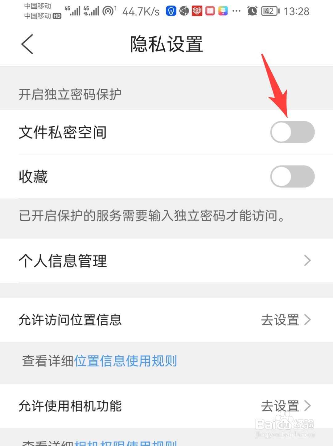 QQ浏览器如何开启文件私密空间