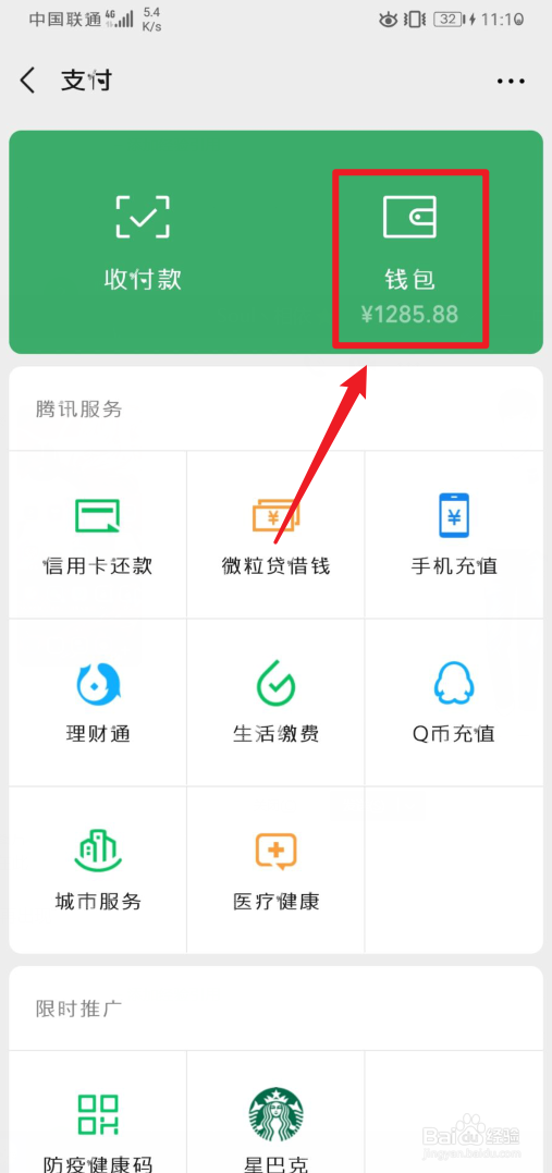 手机微信支付分怎么查看