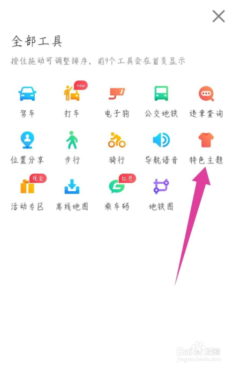 腾讯地图怎么更改主题
