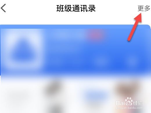 智慧中小学怎么退出班级