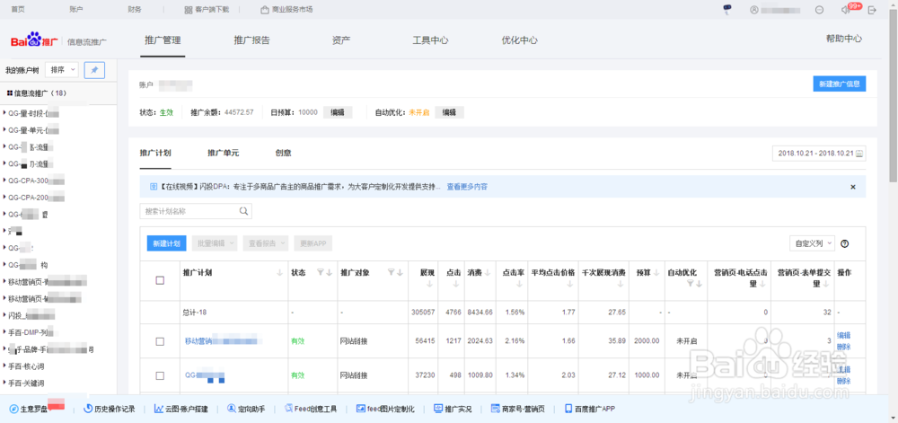 数据分析:百度信息流优化技巧百度竞价教程