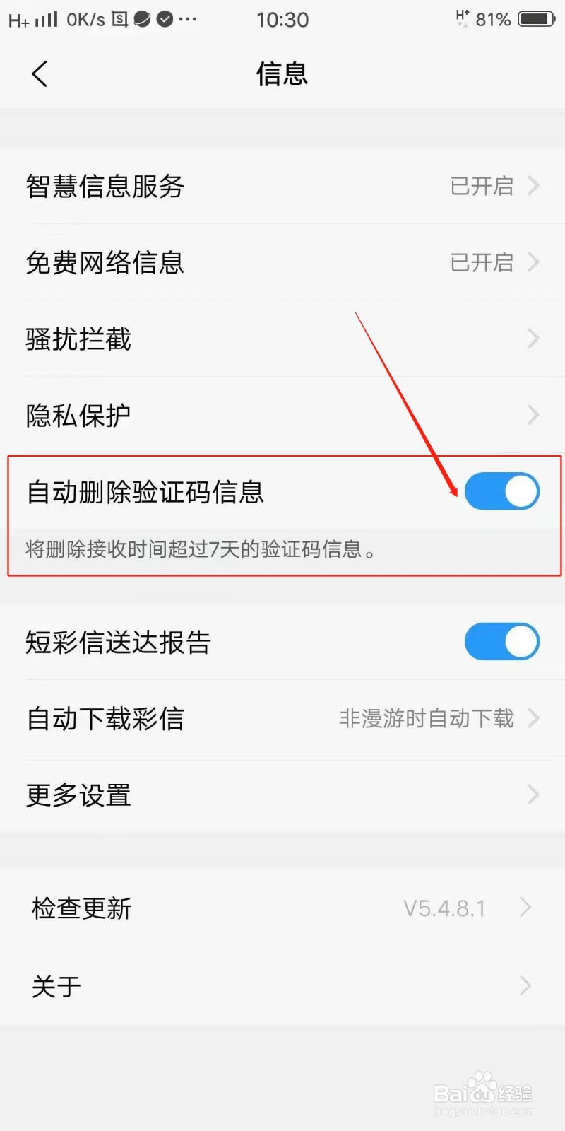Vivo x 20手机短信怎么设置自动删除验证码信息