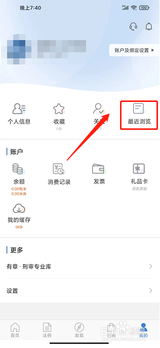 有章阅读app怎样清空最近阅读记录