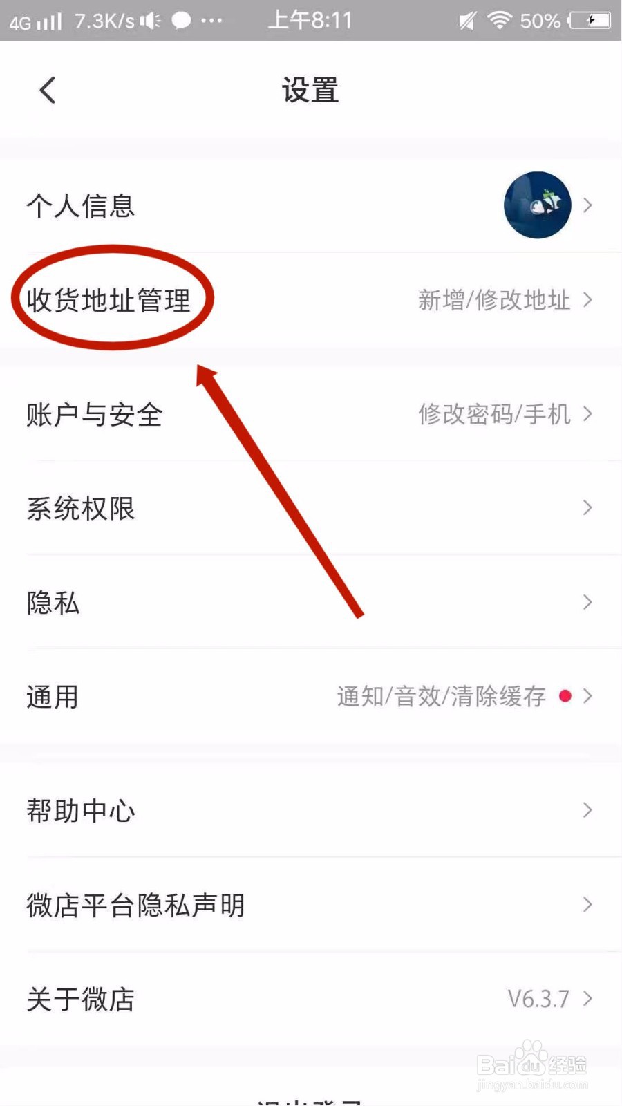 微店怎么添加收货地址