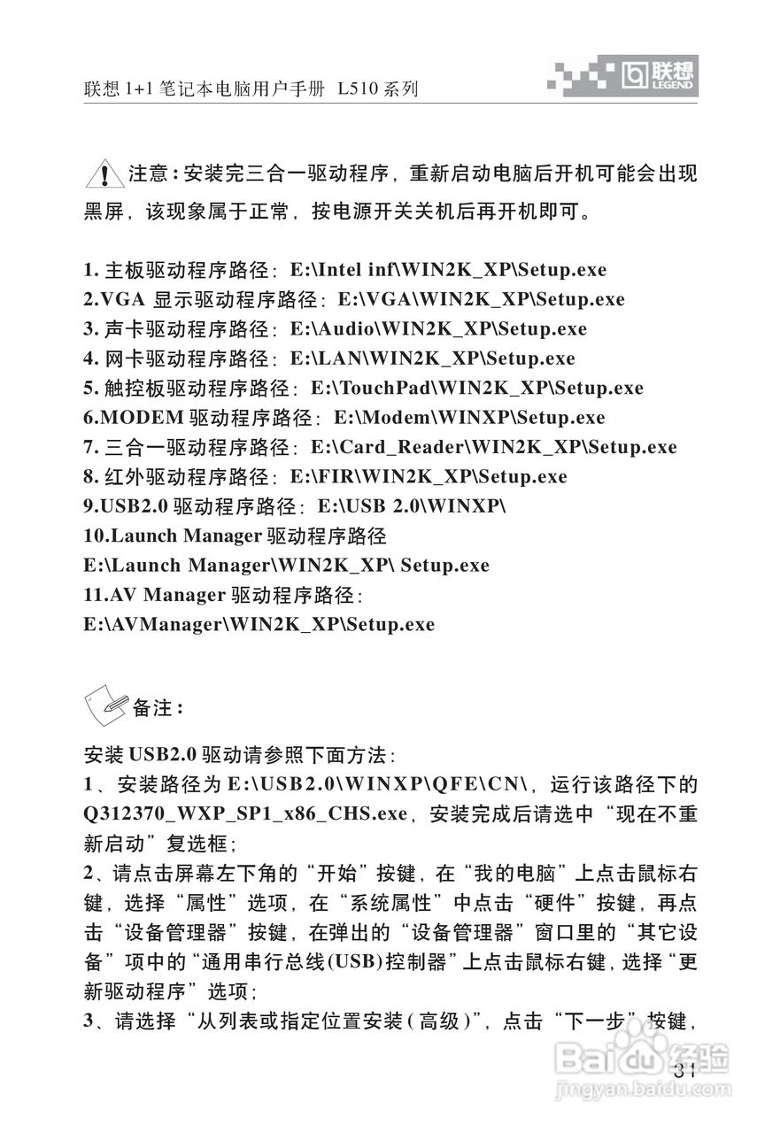 联想1+1笔记本电脑使用说明书:[4]