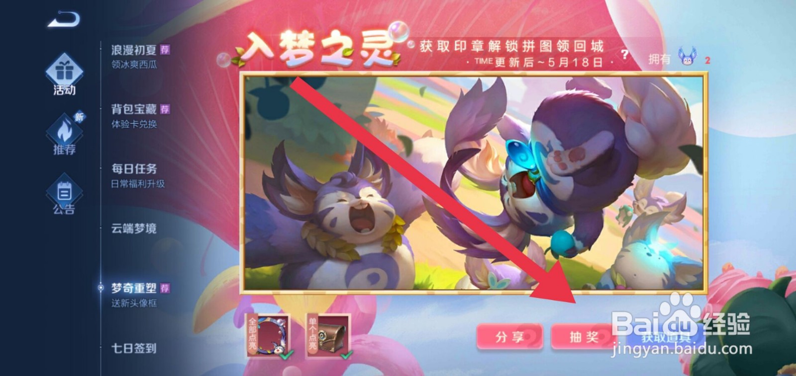 王者荣耀多余的梦奇印章应该怎么办