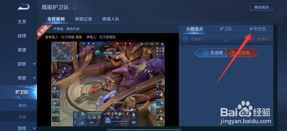 王者怎么查看对局完的聊天记录