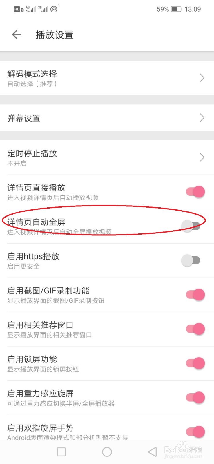 哔哩哔哩怎么设置进入详情页自动全屏播放