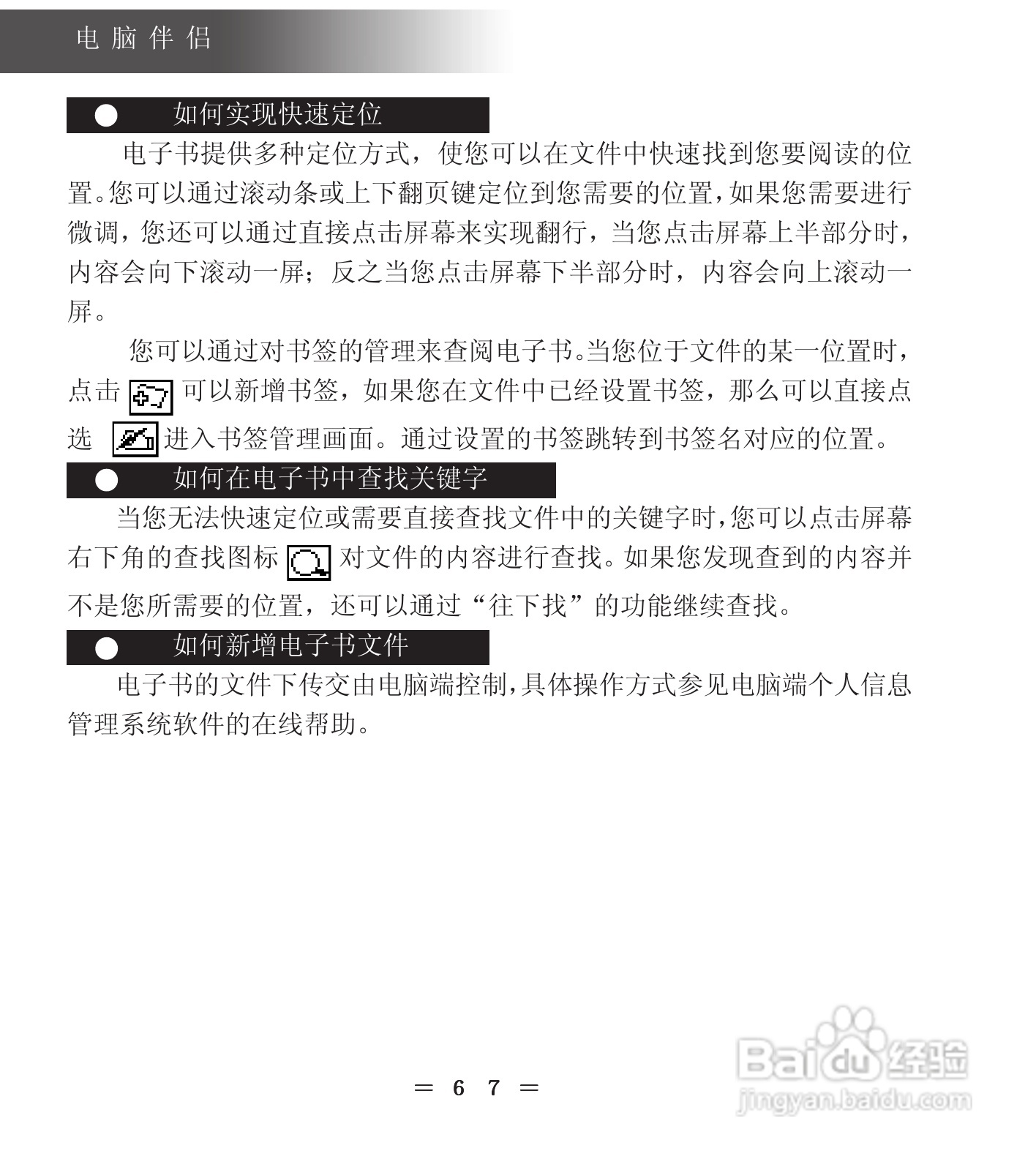 联想天玑A80掌上电脑使用说明书:[8]