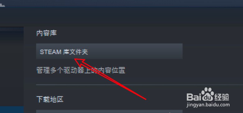 win10 steam怎么添加库文件夹？