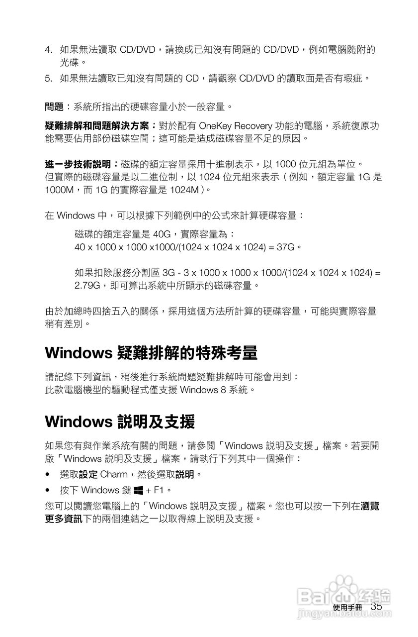 联想K415笔记本电脑使用说明书:[4]