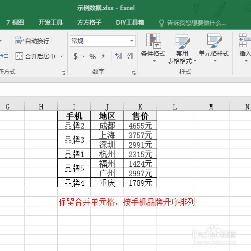 Excel怎么对合并单元格排序