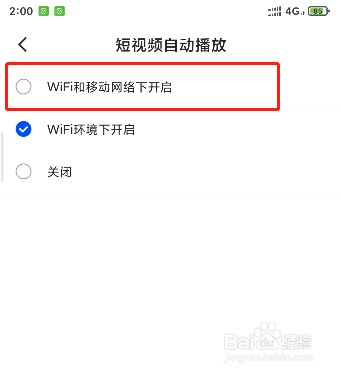 迅雷如何设置在移动网络下自动播放短视频