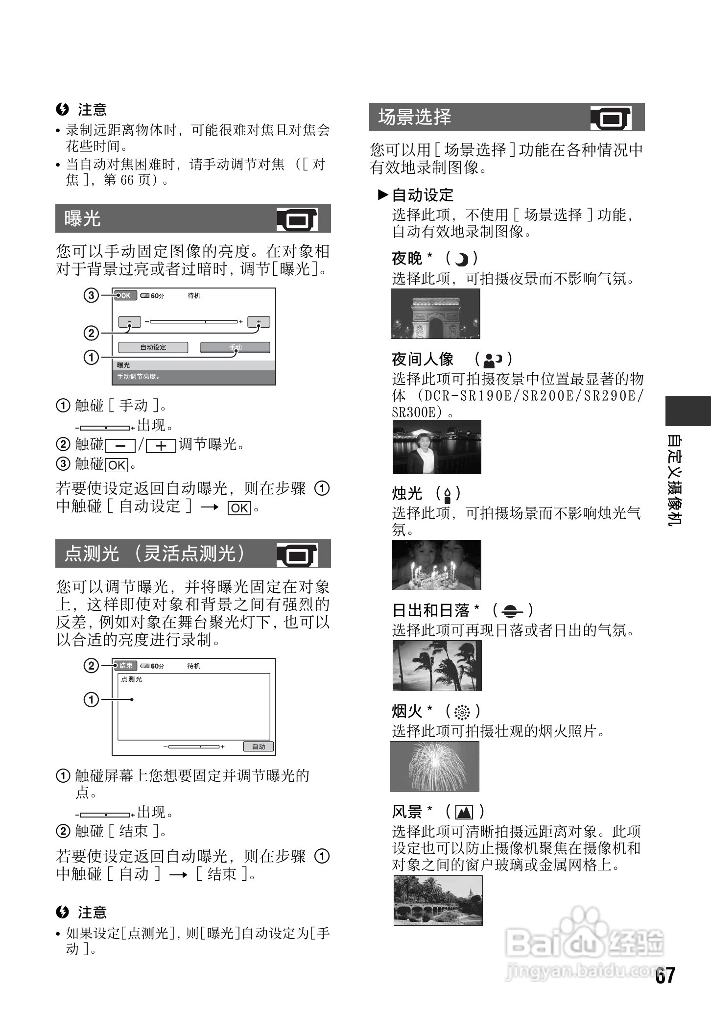 索尼DCR-SR200E数码摄像机使用说明书:[7]