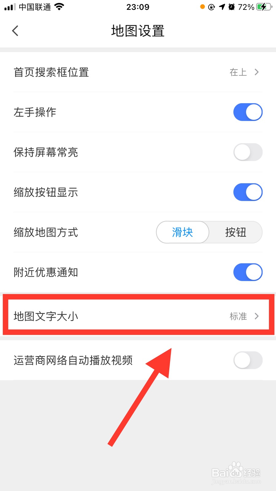 腾讯地图app如何修改字体大小