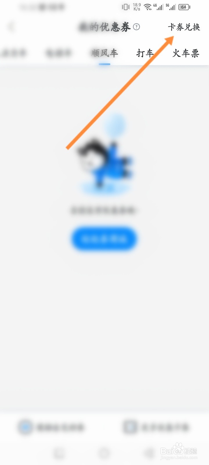 哈啰软件怎么使用兑换码来兑换卡劵