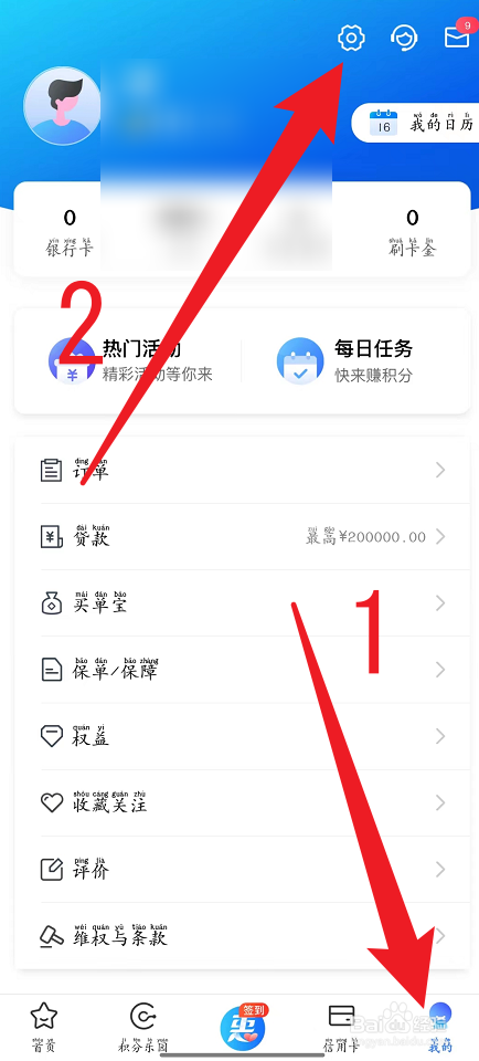 买单吧怎么开启活动优惠通知