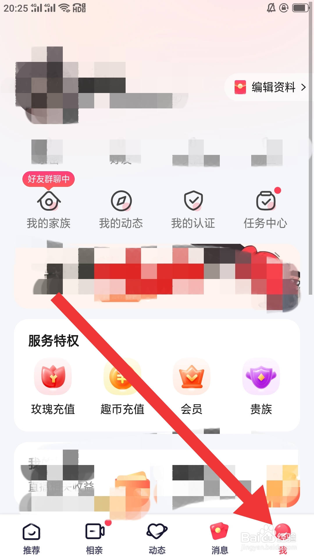 趣约会APP如何设置最低学历