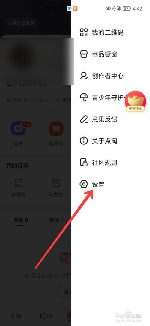 点淘人脸支付在哪里打开