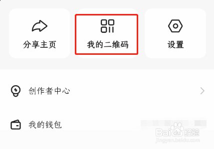 怎样查看自己快手app的账号二维码