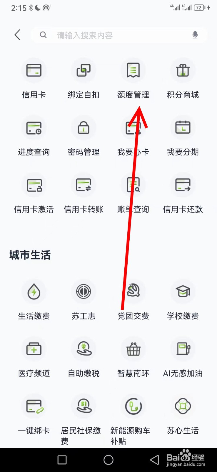 苏州银行在哪查看额度管理