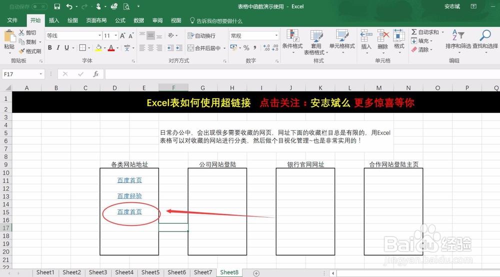 Excel表格中如何插入超链接