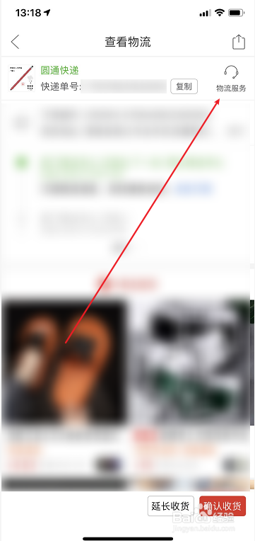 拼多多怎么联系快递物流客服